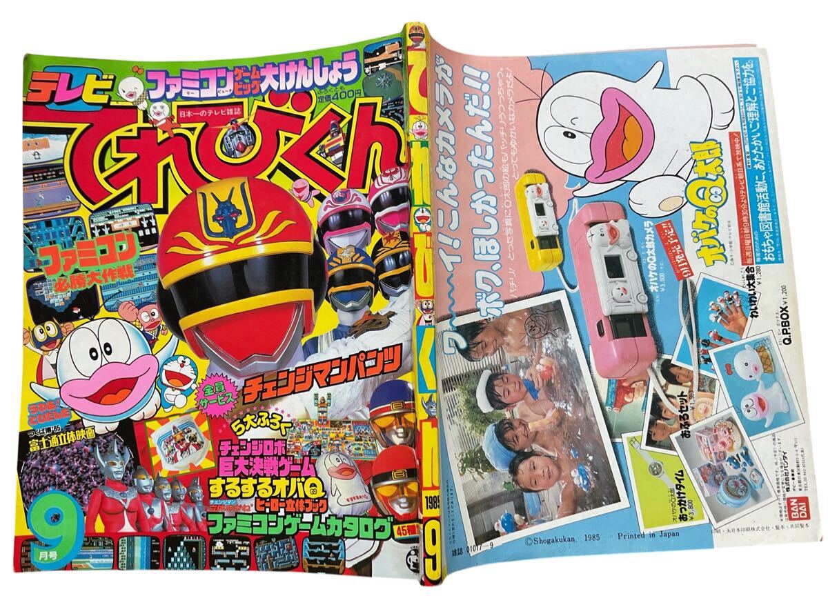 中古】てれびくん 1985年 10月号 ふろく付き 小学館の落札情報詳細