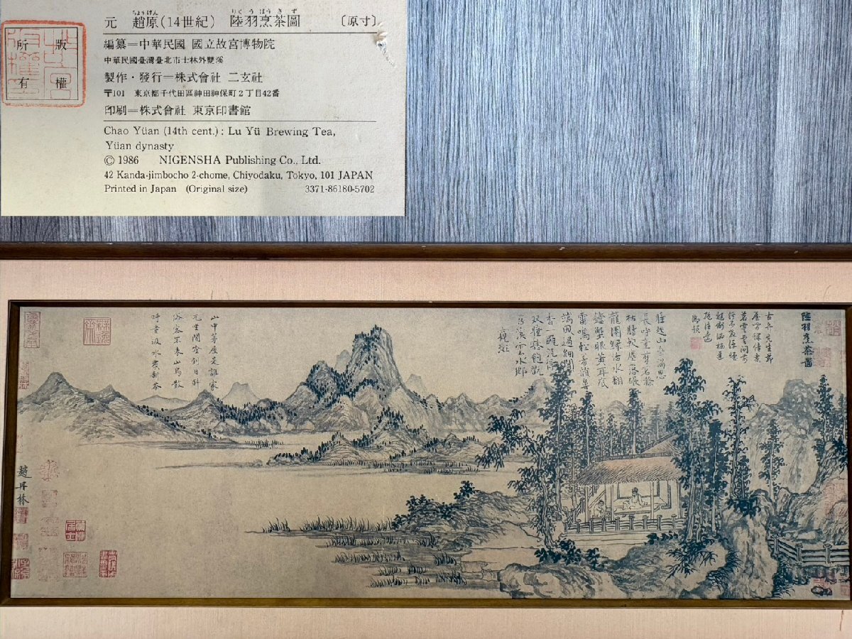 CCR 掛軸] 二玄社 明 邊文進「三友百禽図」大幅 絹本工芸(複製画) 国立