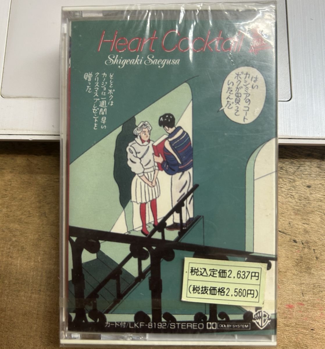 新品】当時物【Heart Cocktail by SEIZO WATASE】80s わたせせいぞう
