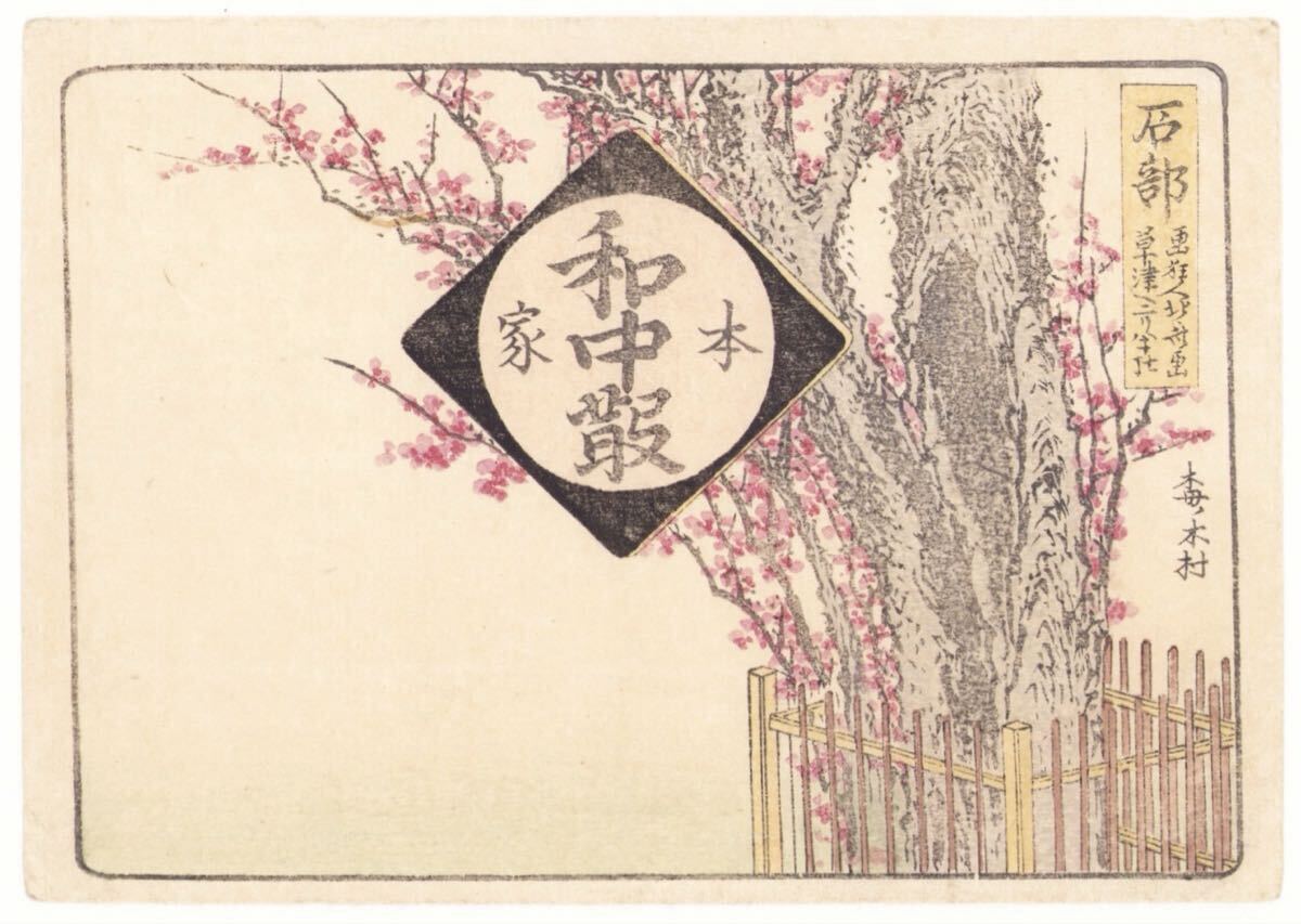 木版画　赤祖父ユリ　「ムササビ」 新入荷＊ 赤祖父ユリ「シマウマ」木版画/赤祖父ゆり/WOODBLOCK PRINT