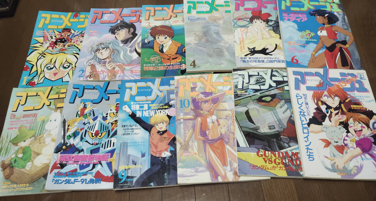 やや傷や汚れあり】当時物 アニメージュ 150号(1990年) 付録 歴代表紙
