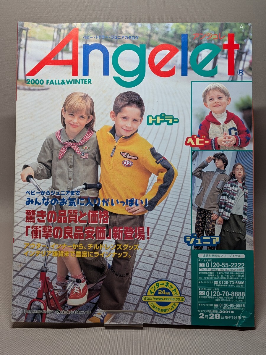 送料無料】 セシール カタログ 「Angelet」 アンジュレ 1995 SPRING