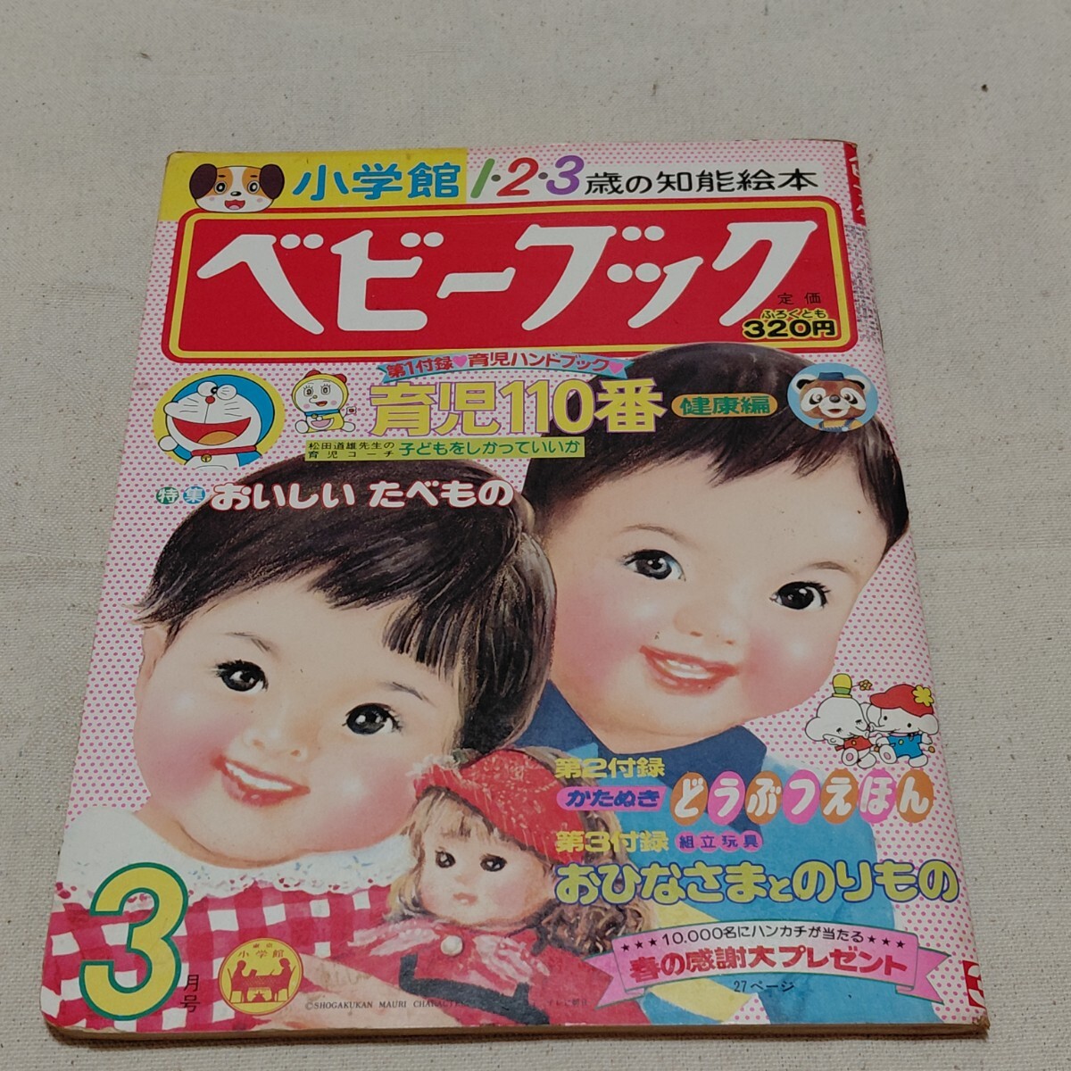 昭和レトロ『NHK・おかあさんといっしょ・ブンブンたいむ・ブンブン