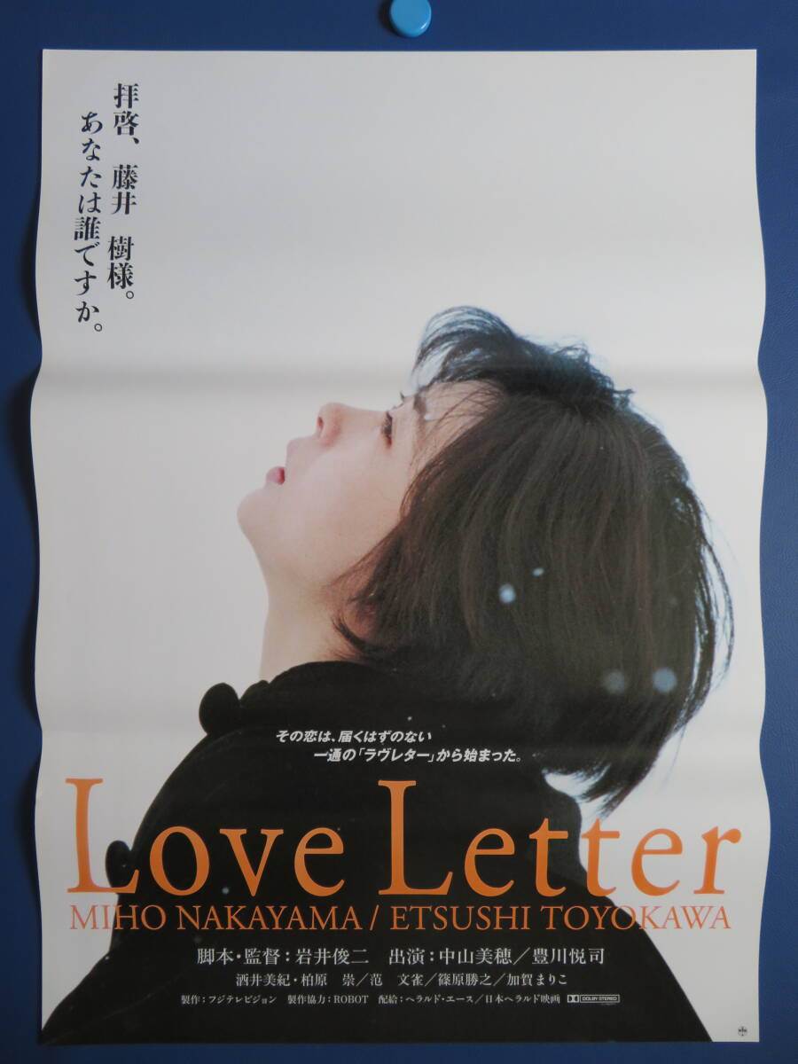 岩井俊二「ラブレター Love Letter」映画ポスター☆中山美穂・豊川悦司
