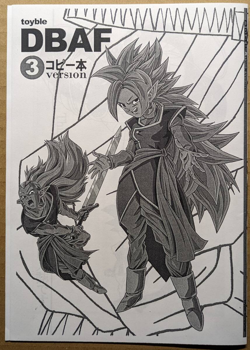 ドラゴンボールAF 4巻セット + DBZERO ＋ おまけ 同人誌 toyble とよた