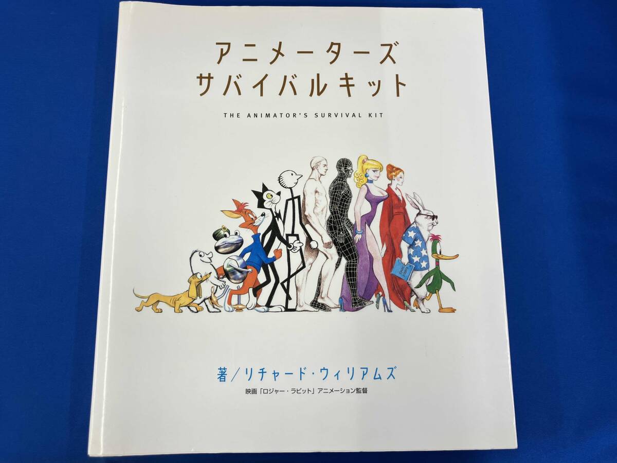 中古】増補 アニメーターズ サバイバルキット 著 リチャード