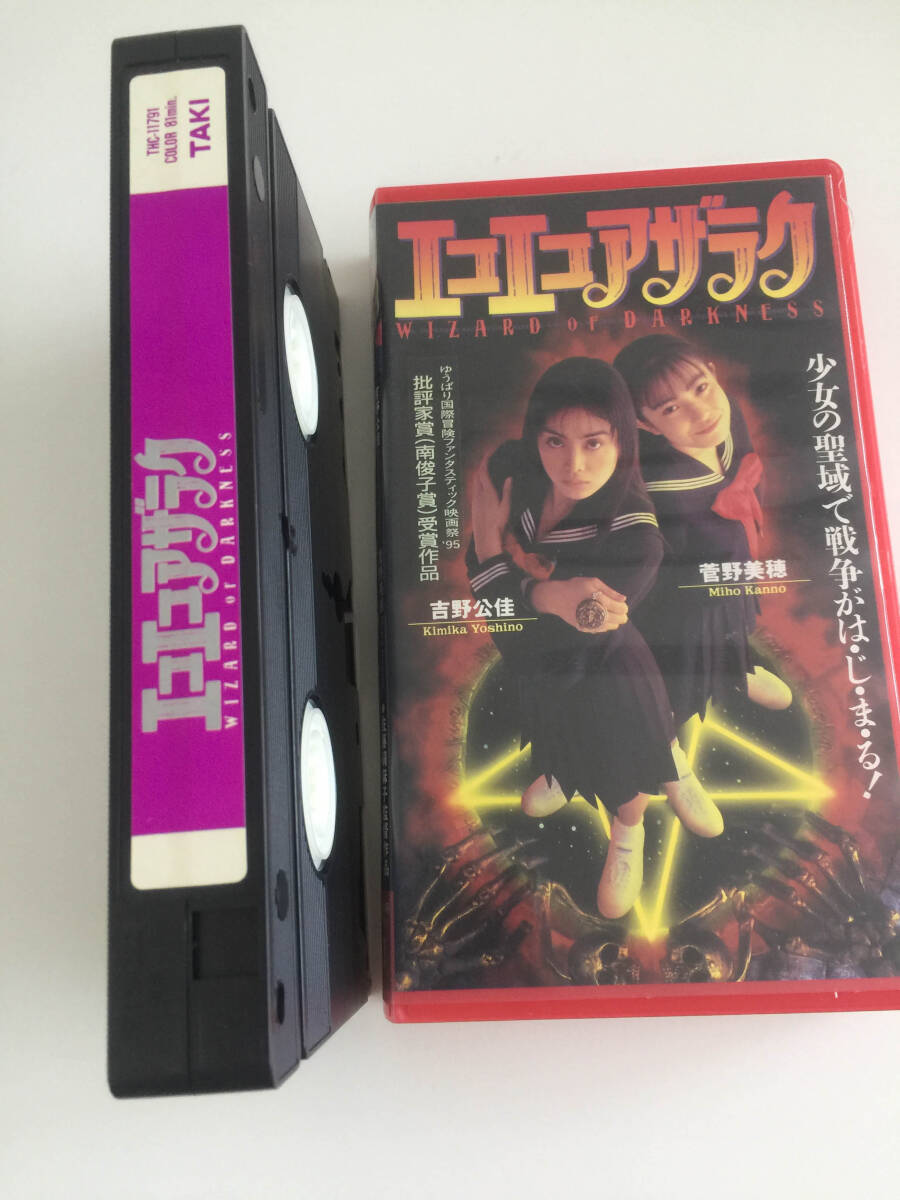 エコエコアザラク WIZARD OF DARKNESS [DVD](215) 吉野きみ佳, 菅野