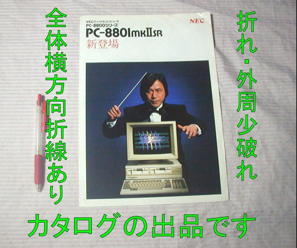 NEC 8801」の直近30日のオークション落札価格一覧 - オークフリー