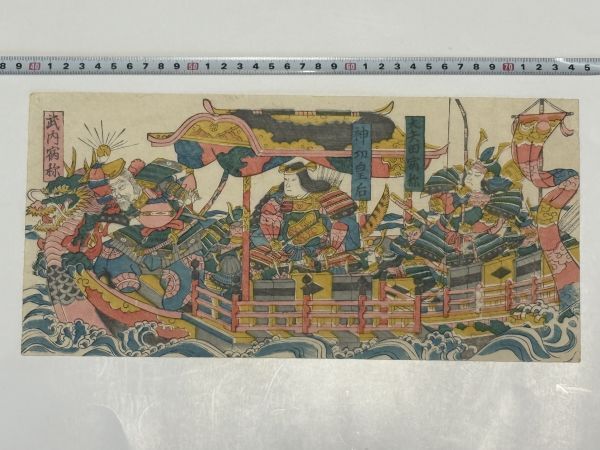 浮世絵 武者絵 月岡芳年 「豊臣三韓征伐之図」 大判三枚続 時代木版画