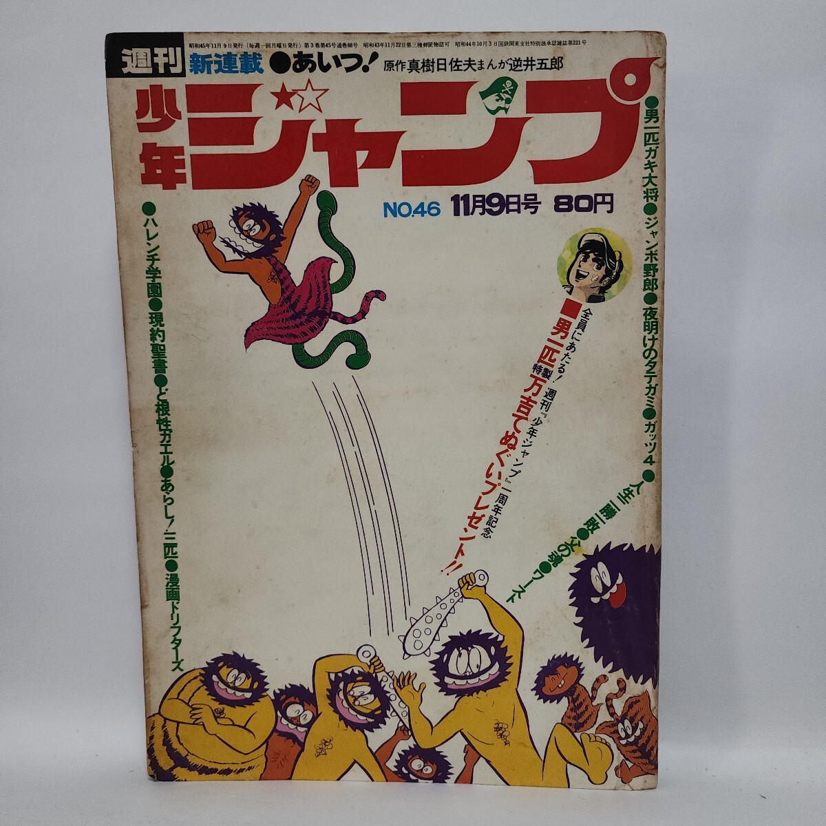 中古】週刊少年ジャンプ 1971年 No.3・4合併号＋No.5・6合併号（2冊