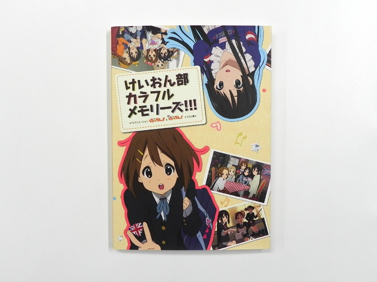 送料無料】けいおん！ カラフルメモリーズ！/！！/！！！/ぷらす 4冊