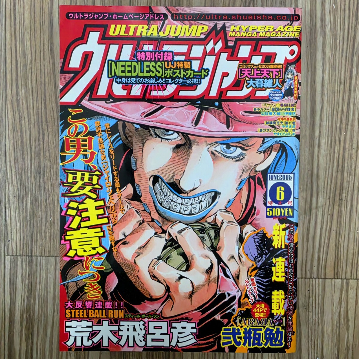 中古】ジョジョリオン 表紙 荒木飛呂彦 ジョジョの奇妙な冒険 Part8