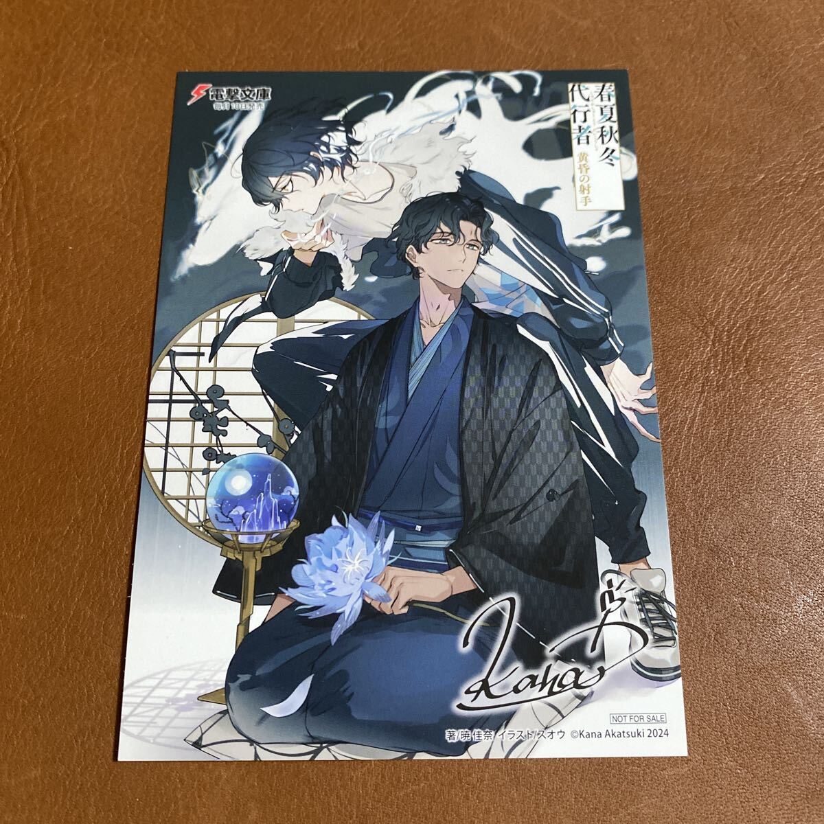 新品】SS小冊子 春夏秋冬代行者 春の舞 上＋下巻 有償連動特典