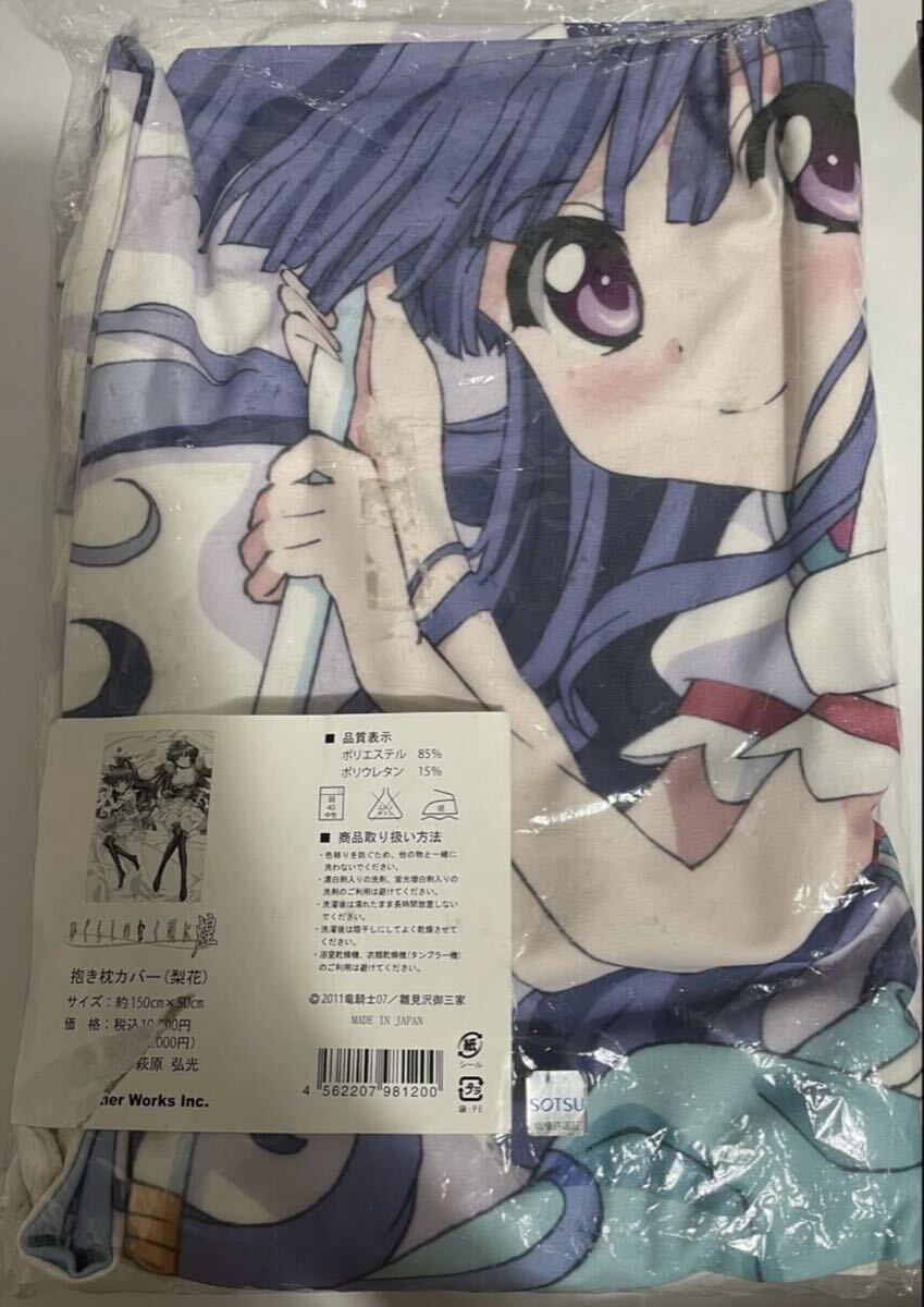 新品】［ひぐらしのなく頃に暦］竜宮レナ抱き枕カバー［新品］の落札