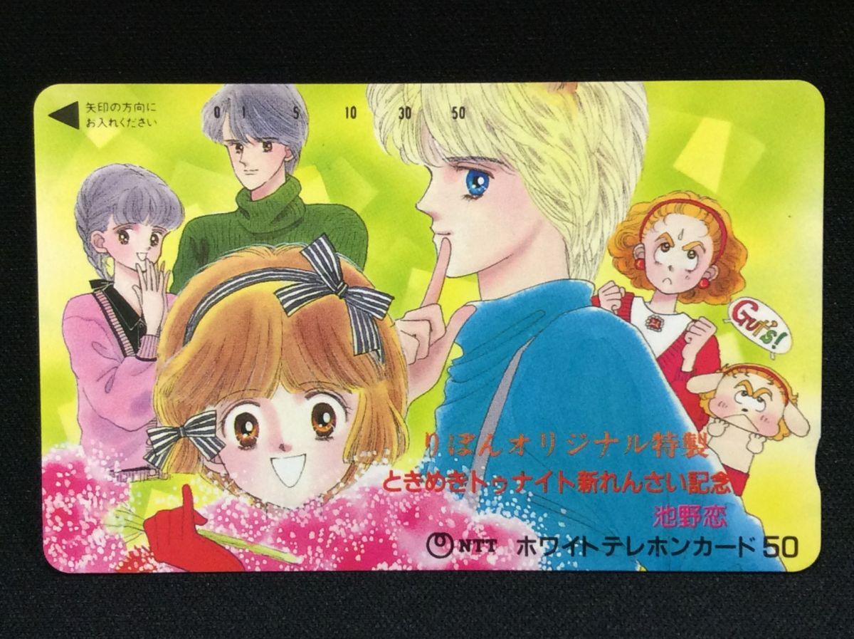 りぼん1989年10月号 ときめきトゥナイト 耳をすませば 浦川まさる名作
