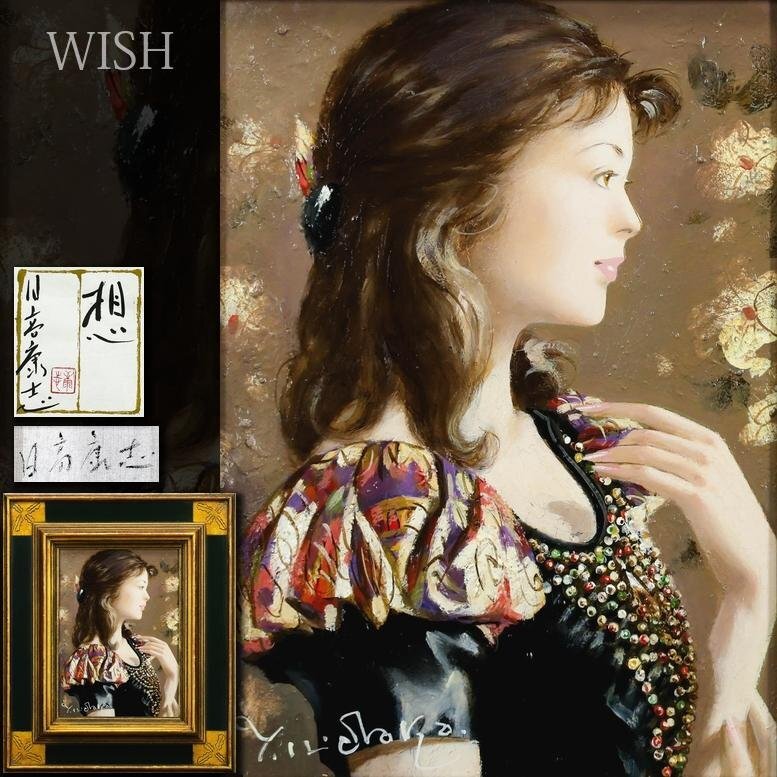 新品】黒川達也 真作「シェリー」油彩4F 師・宮永岳彦の落札情報詳細