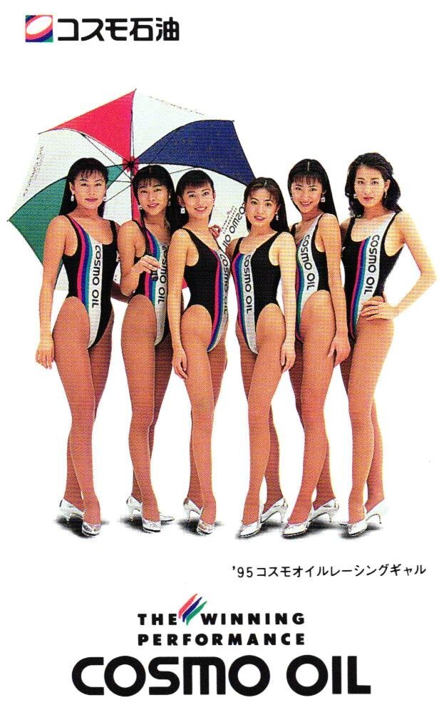 未使用に近い】☆レースクイーン ハイレグ コスモ石油☆テレカ50度数