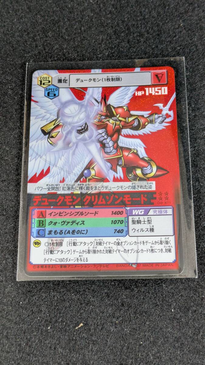 やや傷や汚れあり】#10084AZ デジモンカード デュークモン クリムゾン