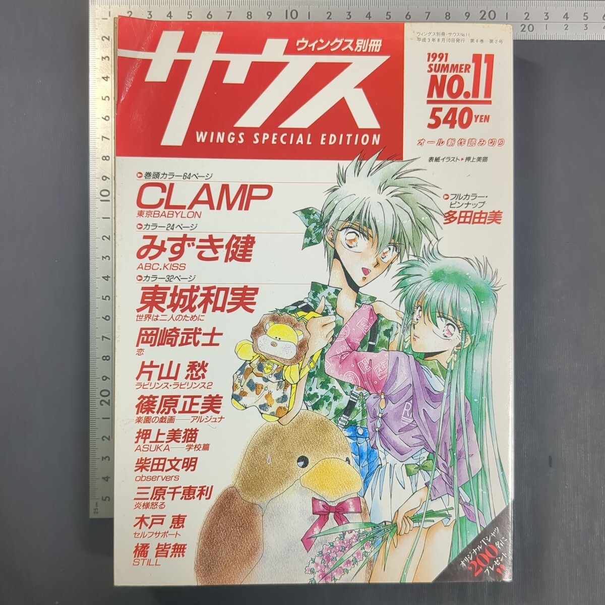 CLAMP新聞1枚と聖伝ミニコミック（非売品）◇東京BABYLON 東京バビロン