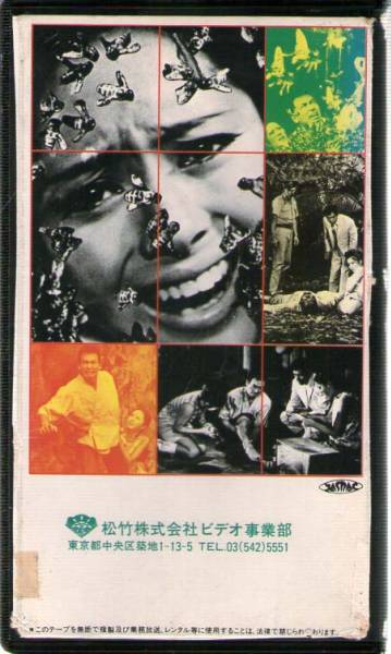中古】1182 VHS 昆虫大戦争 園井啓介・川津祐介・新藤恵美・園江梨子の