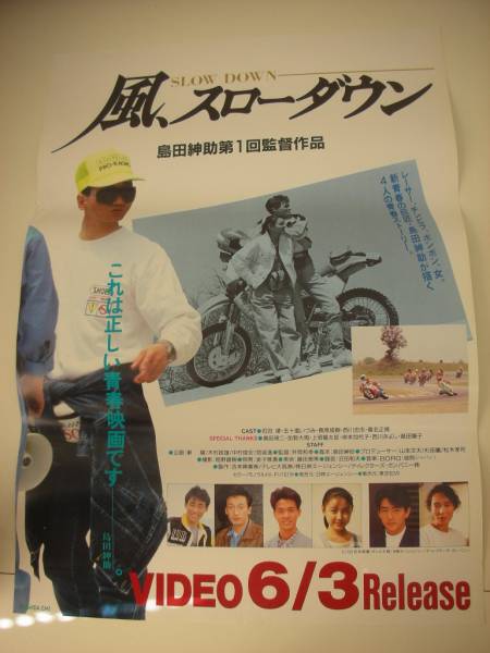 DVD☆風、スローダウン☆島田紳助 石田靖 五十嵐いづみ☆レンタル品の