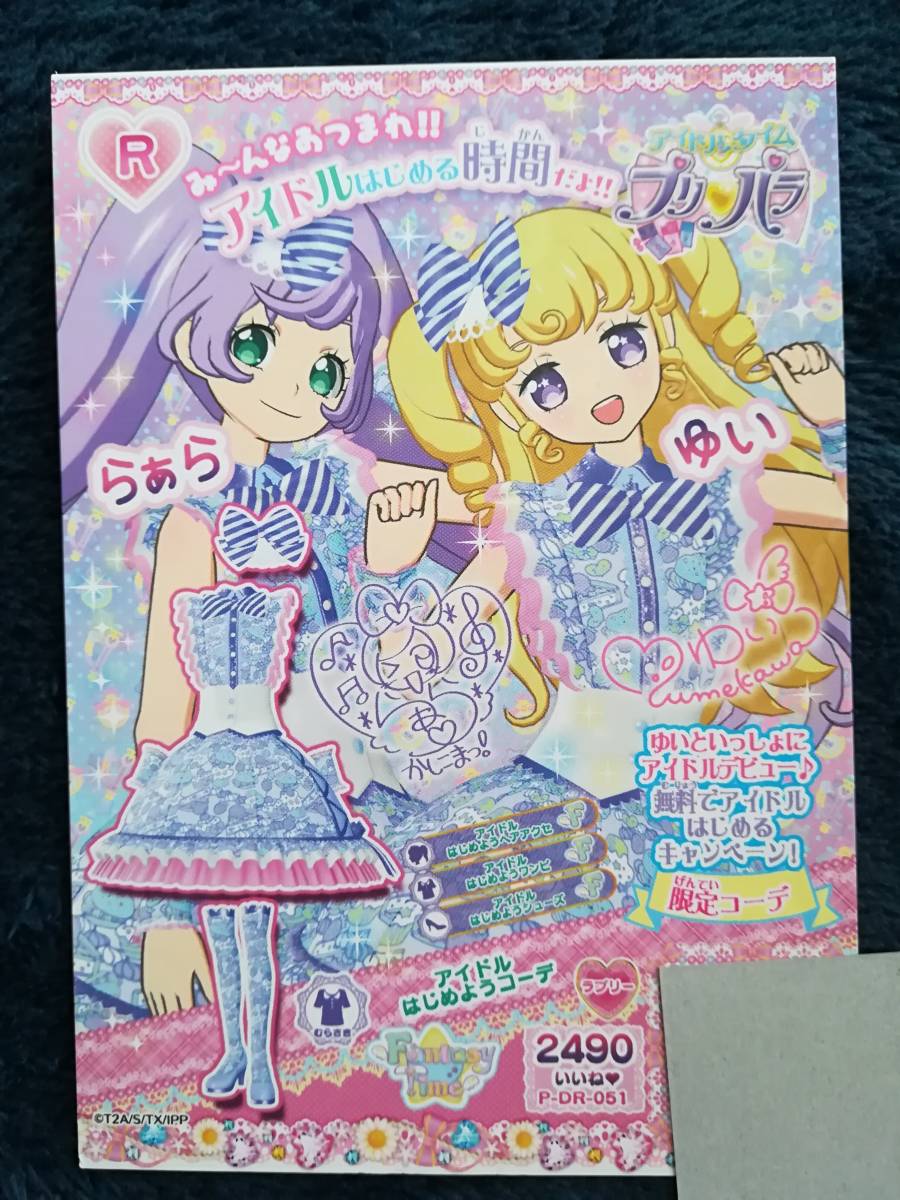 新品】アイドルタイムプリパラ☆寝そべり ぬいぐるみ☆WITH プリパラ