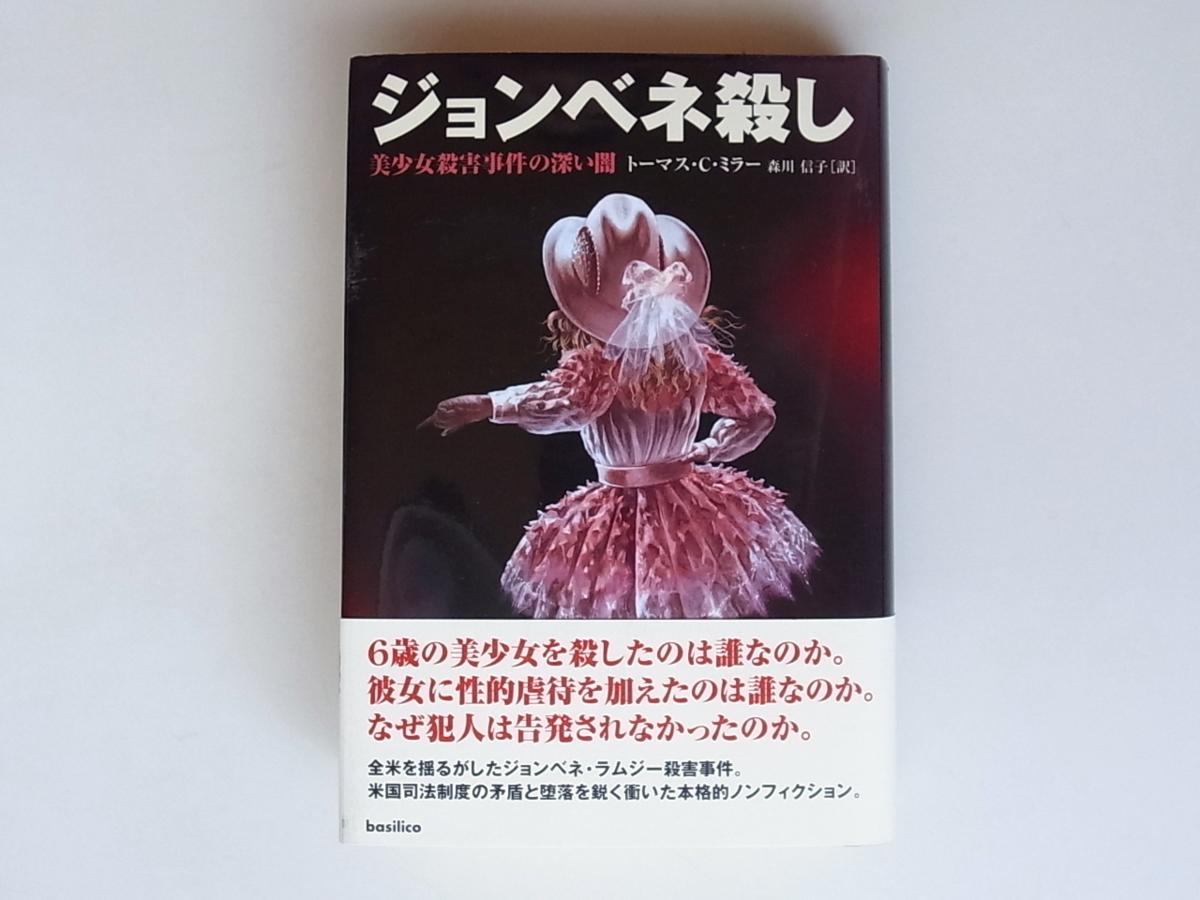 Tr1806 ジョンベネ殺し 美少女殺害事件の深い闇 トーマス C ミラー著 07初版 の落札情報詳細 ヤフオク落札価格情報 オークフリー スマートフォン版 Tr1806 ジョンベネ殺し 美少女殺害事件の深い闇 トーマス C ミラー著 07初版 の落札情報詳細 ヤフオク落札価格情報 オークフリー スマートフォン版
