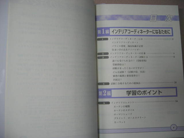 はじめてのインテリアコーディネーター試験 豊富なイラストで解り易い学習のポイントと練習問題 オーム社定価 1 800 の落札情報詳細 ヤフオク落札価格情報 オークフリー スマートフォン版