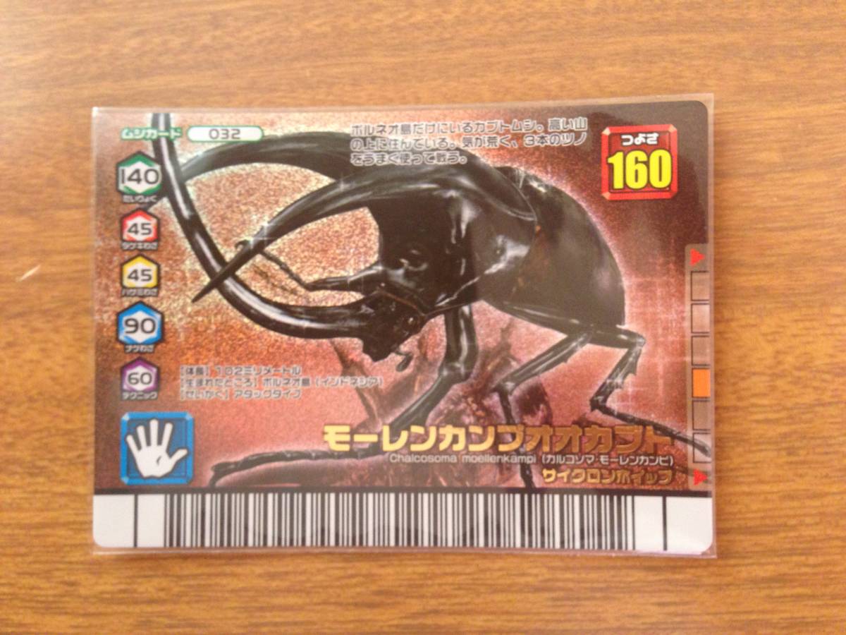 ムシキング アダー完結編第1弾 モーレンカンプオオカブト セット 美品