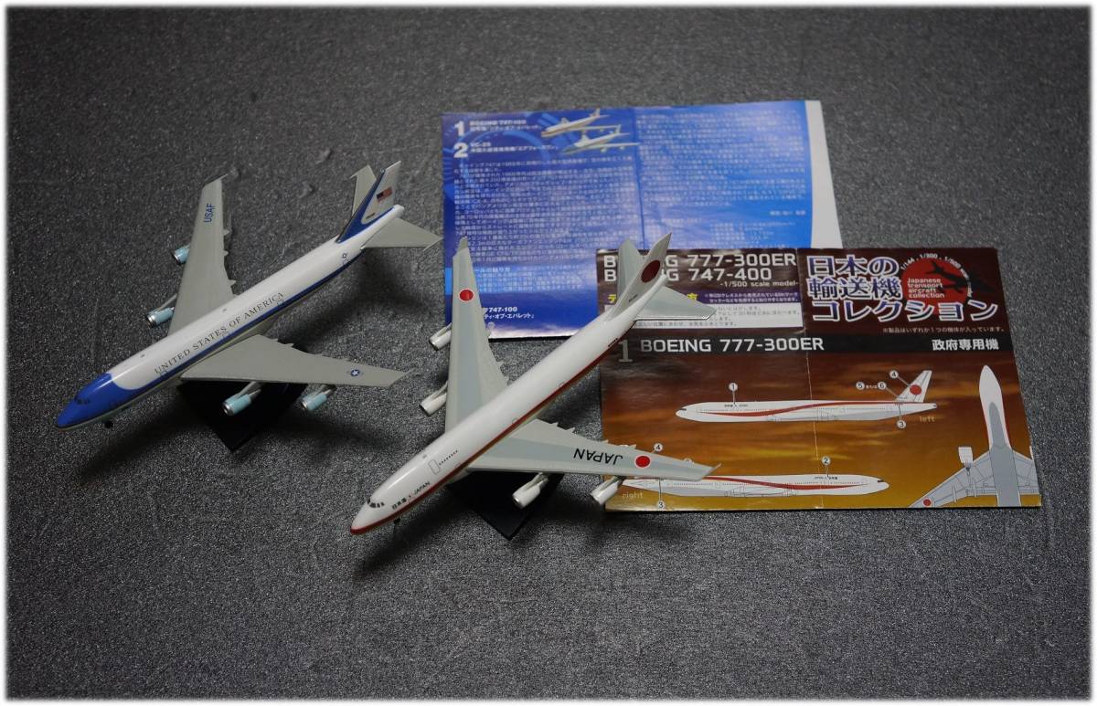日本国政府専用機　BOEING 747-400 非売品機体セット 日本国政府専用機 BOEING 747-400 非売品機体セット