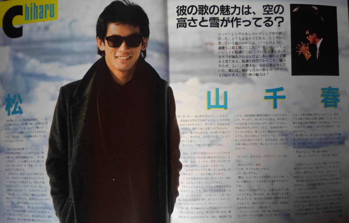 ギターブック Gb 松山千春コカ コーラcm記事 浜田省吾 佐野元春 オフコース チャゲ 飛鳥 当時物 の落札情報詳細 ヤフオク落札価格情報 オークフリー スマートフォン版