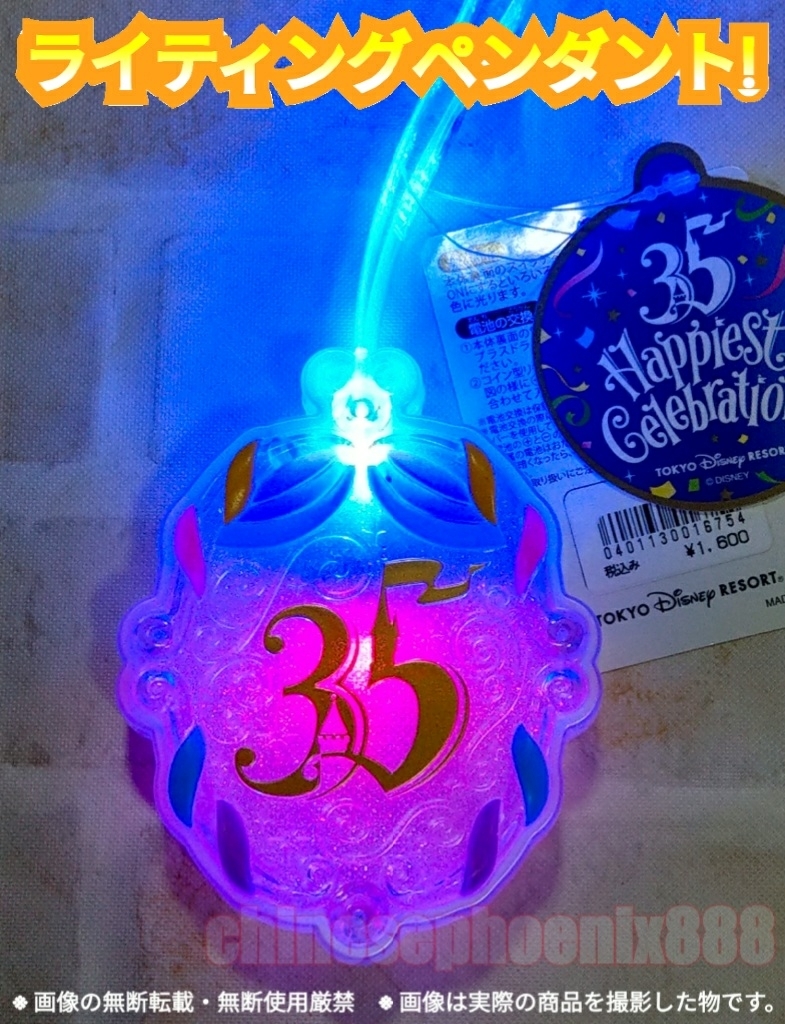 新品 新品タグ付き ライティングペンダント 光るペンダント 東京ディズニーランド ３５周年記念 即決価格 の落札情報詳細 ヤフオク落札価格情報 オークフリー スマートフォン版