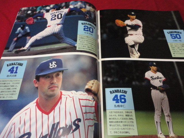 プロ野球】ヤクルトスワローズファンブック'91の落札情報詳細 - Yahoo