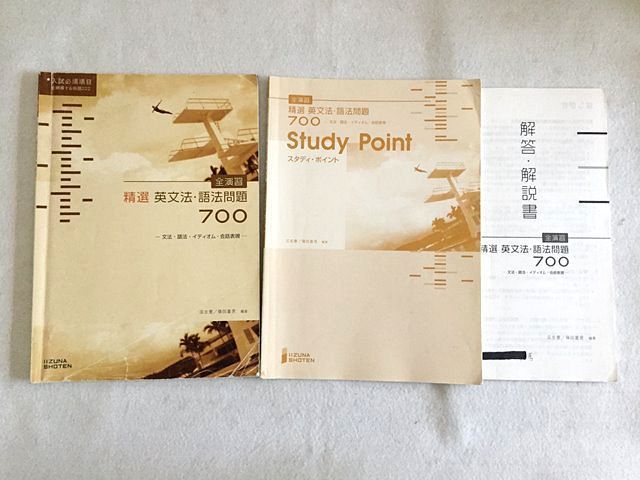 MN33-005 いいずな書店 精選 英文法・語法問題700 全演習/解答解説書
