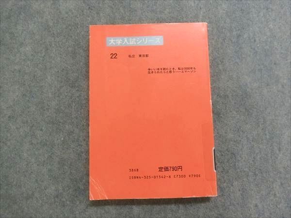MW82-047 教学社 1985年 大学入試シリーズ 早稲田大学 教育学部-理