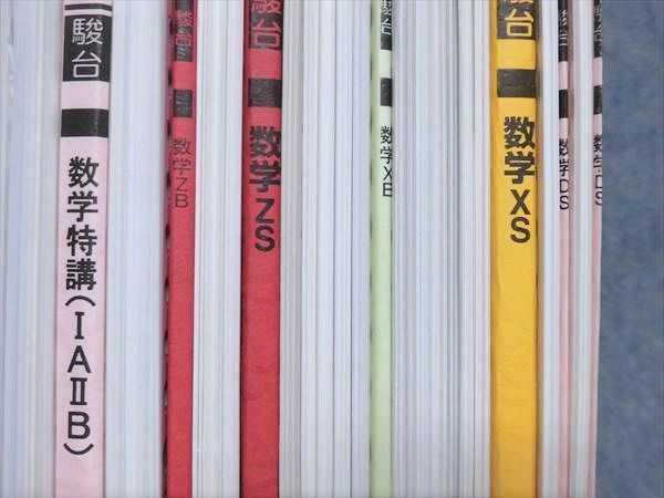 MY87-008 駿台 難関国公立大理系コース 数学セット 2013 計11冊 西
