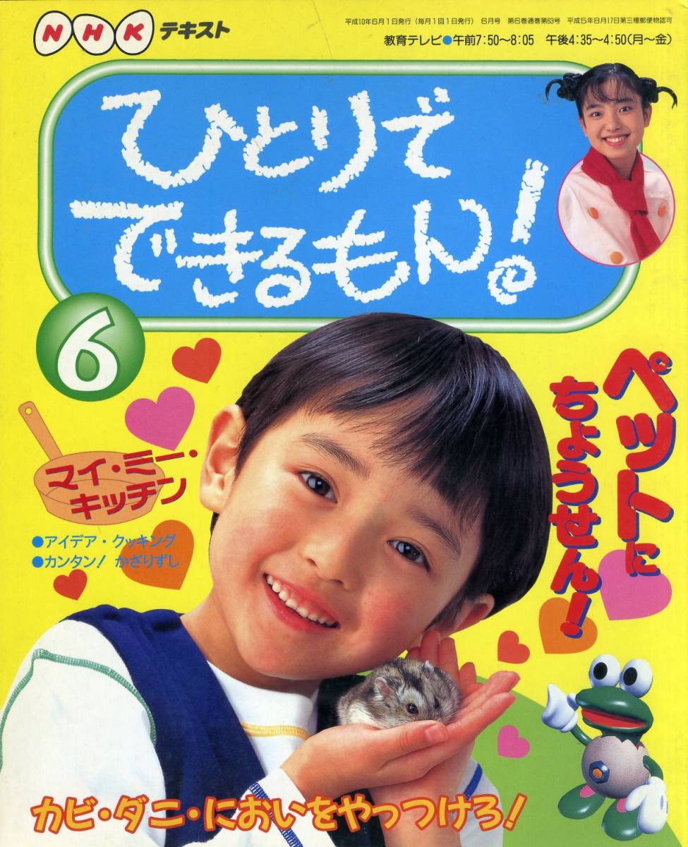 中古】CD NHKひとりでできるもん！ はじめまして！みずさわまいですの