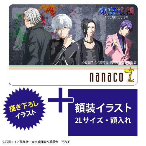 新品 オリジナルnanacoカード付き 東京喰種トーキョーグール 額装イラスト ナナコカード の落札情報詳細 ヤフオク落札価格情報 オークフリー スマートフォン版