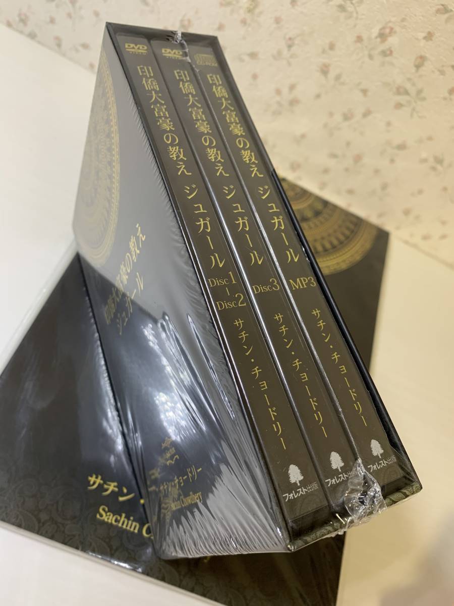 DVD□サチン・チョードリー/wealth mastery 印僑大富豪 【公式通販】