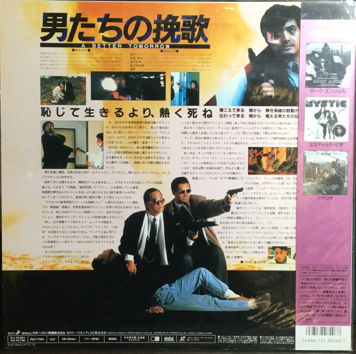 Ld 男たちの挽歌 帯付き チョン ユンファ ジョン ウー監督 の落札情報詳細 ヤフオク落札価格情報 オークフリー スマートフォン版