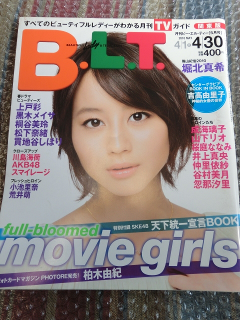 即決 B L T 関東版 10年 5月号 新井恵理奈 大学生時代 川島海荷 柏木由紀 Akb48 Ske48 スマイレージ 真野恵里菜 吉高由里子 アイドル の落札情報詳細 ヤフオク落札価格情報 オークフリー スマートフォン版