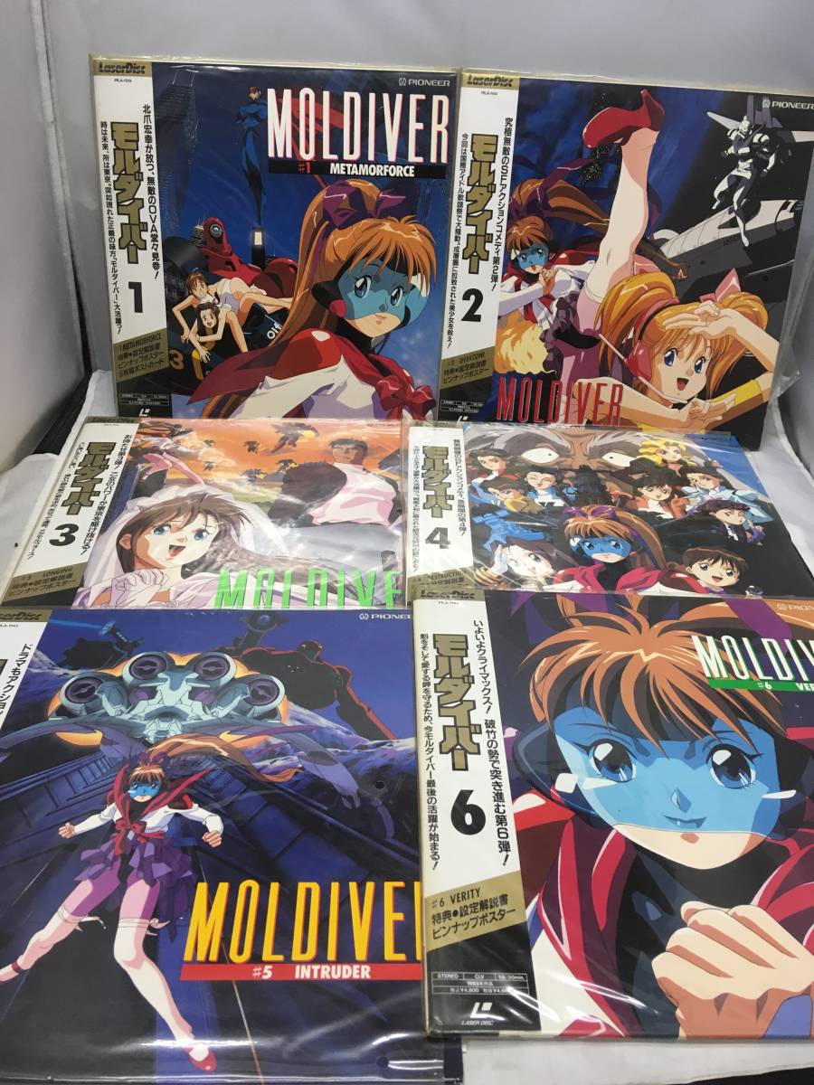 モルダイバー　LD MOLDIVER DVD セット 1.2.3.4.6 モルダイバー LD MOLDIVER DVD セット 1.2.3.4.6 【公式通販】