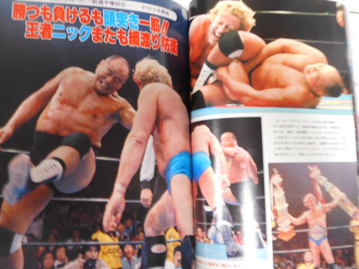 別冊ゴング1980年5月号 国際プロレス 大木金太郎VSニック・ボック