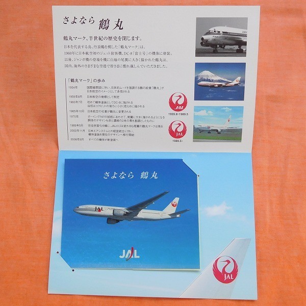 JAL さよなら鶴丸 ステッカー 台紙 2008年 エアライングッズ 飛行機