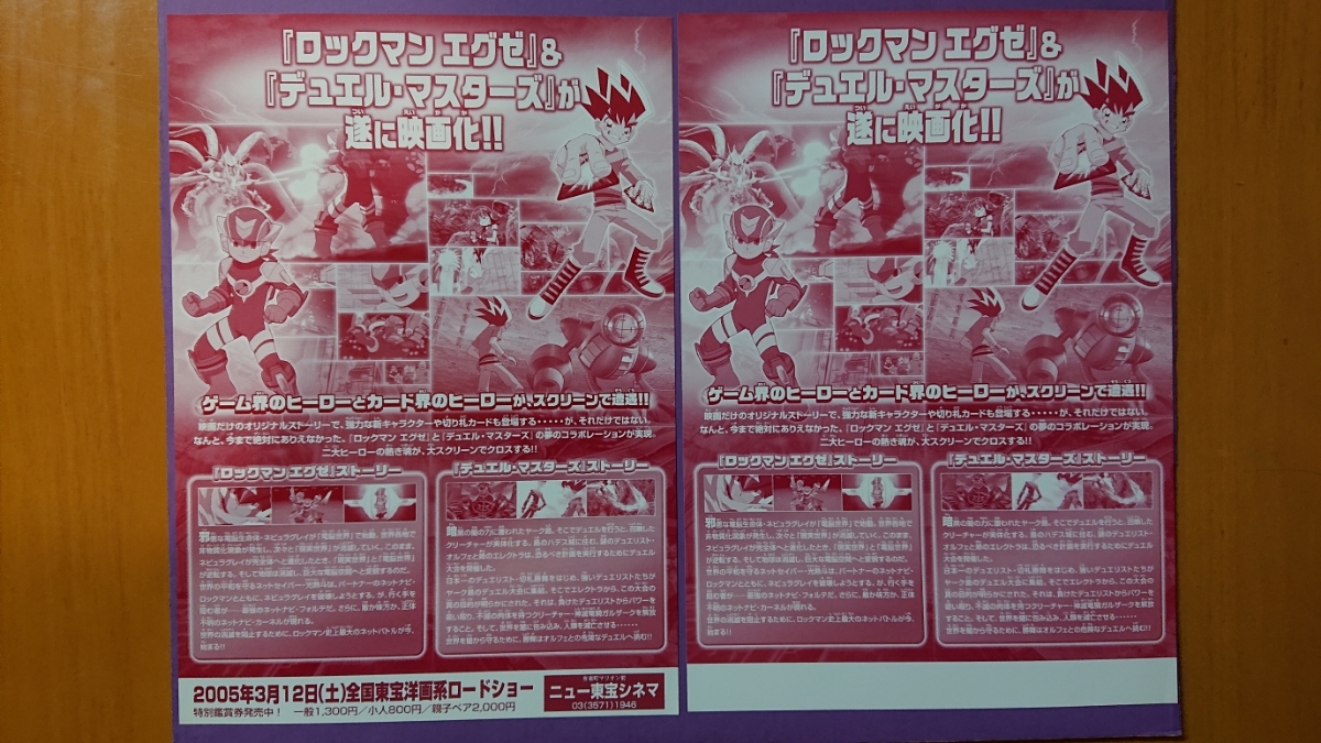 ロックマンエグゼ デュエル マスターズ映画チラシ2枚セット の落札情報詳細 ヤフオク落札価格情報 オークフリー スマートフォン版 ロックマンエグゼ デュエル マスターズ映画チラシ2枚セット の落札情報詳細 ヤフオク落札価格情報 オークフリー スマートフォン版