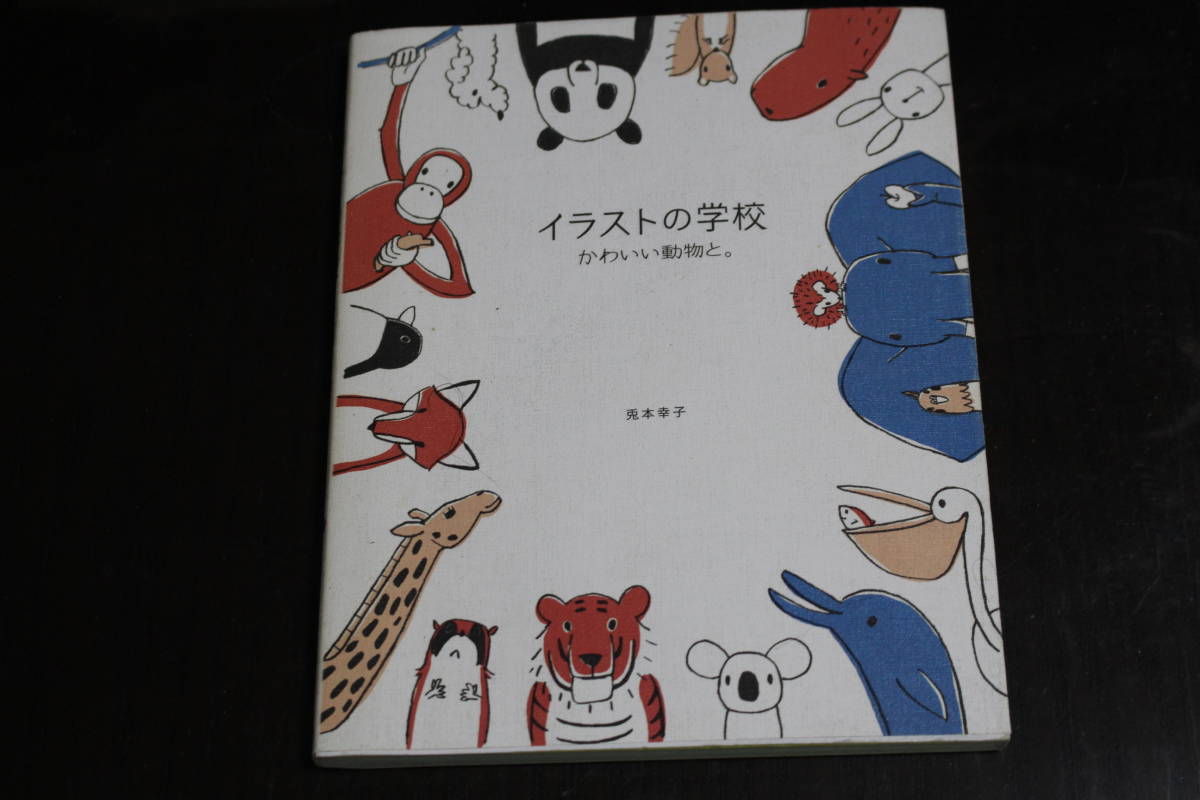 イラストの学校 かわいい動物と の落札情報詳細 ヤフオク落札価格情報 オークフリー スマートフォン版