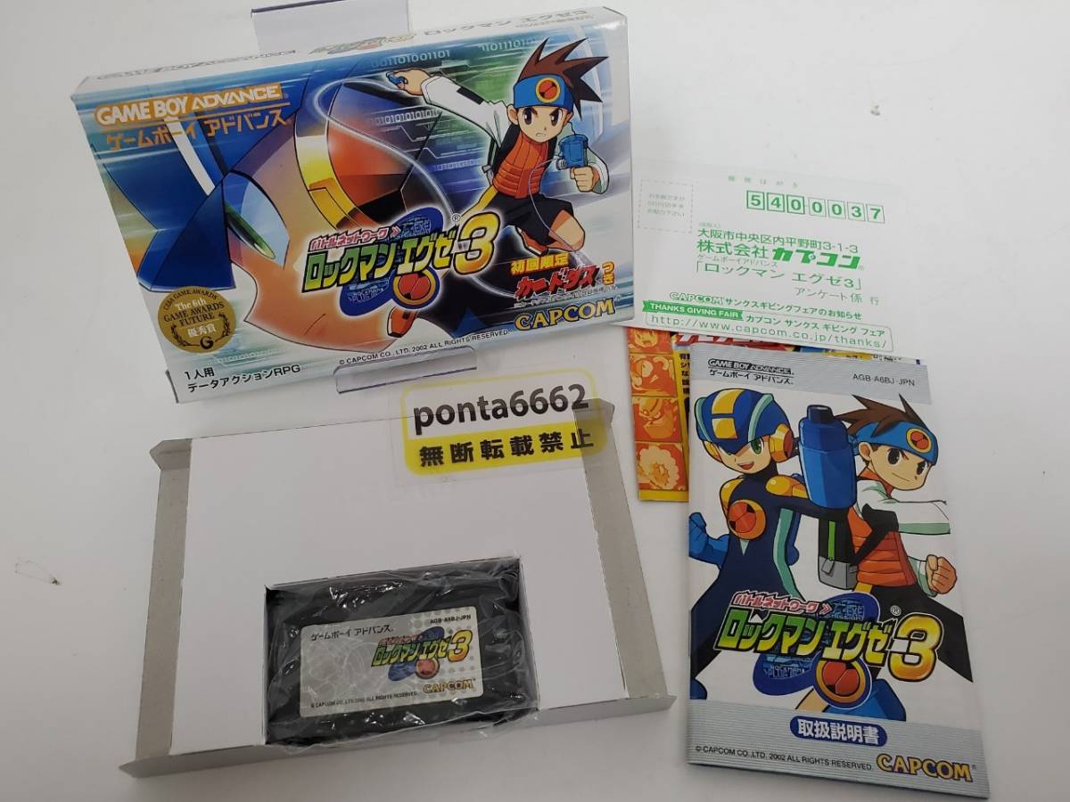 T77 1円 Gba バトルネットワーク ロックマンエグゼ3 ゲームボーイアドバイスソフト 箱あり 中古品 の落札情報詳細 ヤフオク落札価格情報 オークフリー スマートフォン版