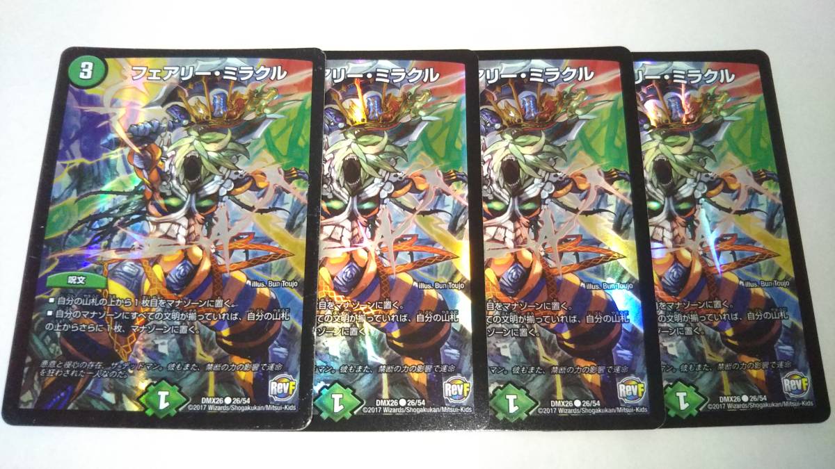 デュエルマスターズ フェアリー ミラクル ホイル Dmx26 4枚セット Dm の落札情報詳細 ヤフオク落札価格情報 オークフリー スマートフォン版