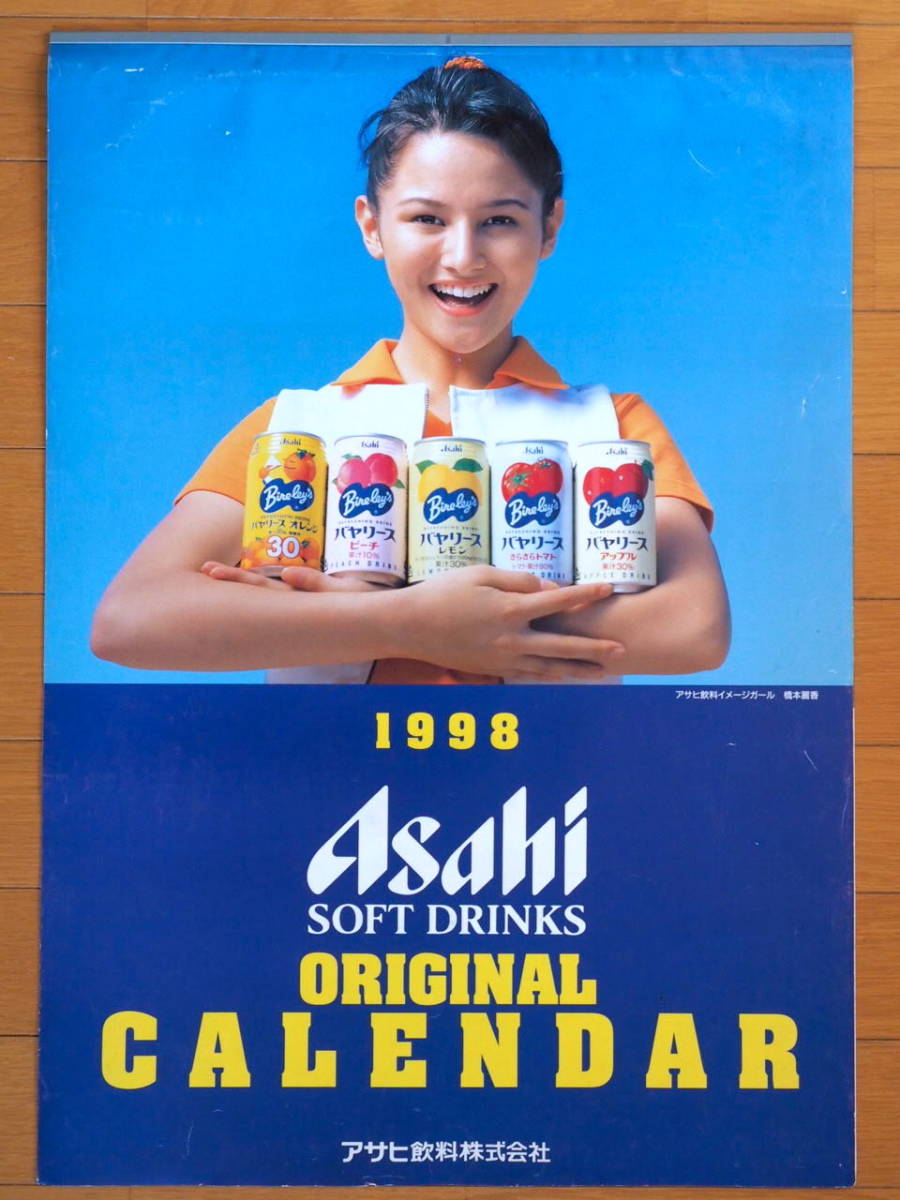 広末涼子　1998年サイン入りカレンダー 広末涼子 1998年サイン入りカレンダー （広末涼子 1998年サイン