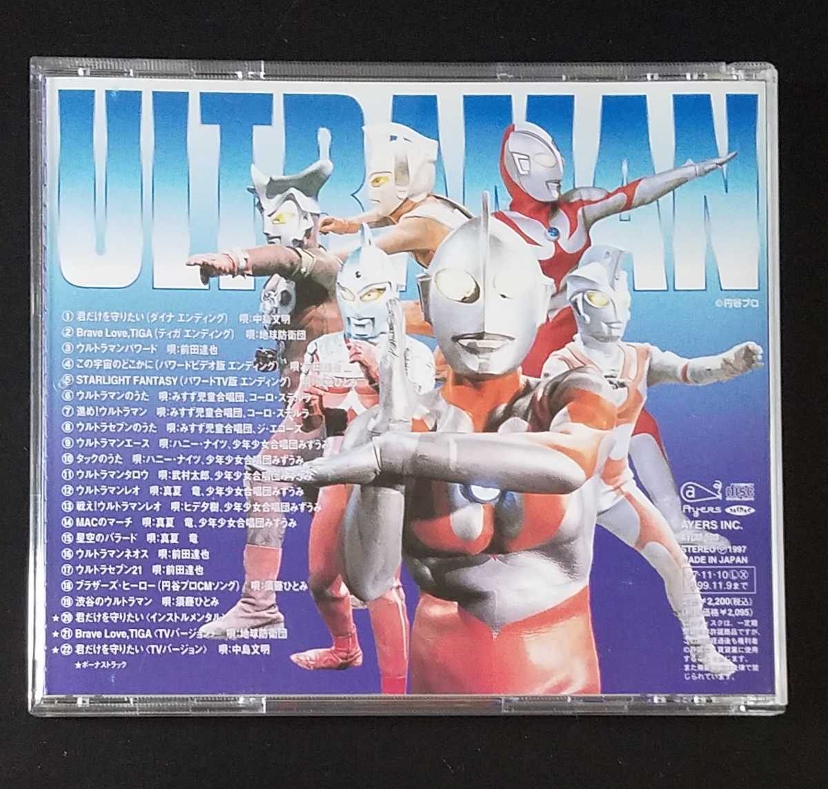 最新盤! ウルトラマン 全曲集 98 アルバム CD 22曲!! [セブン/タロウ
